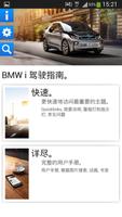 BMW i 驾驶指南 poster