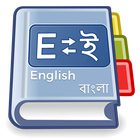 Bengali to English Dictionary icono
