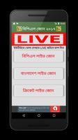 লাইভ বিপিএল ২০১৭  : Bangladesh Cricket Zone ポスター