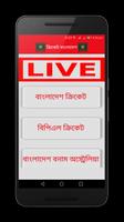 লাইভ বিপিএল ২০১৭  : Bangladesh Cricket Zone スクリーンショット 1