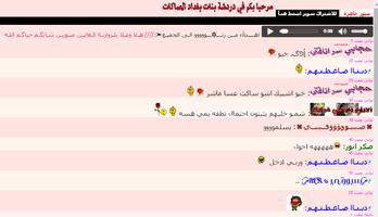 دردشه بنات بغداد الصاكات تصوير الشاشة 3