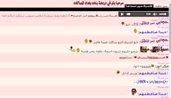 دردشه بنات بغداد الصاكات capture d'écran 3