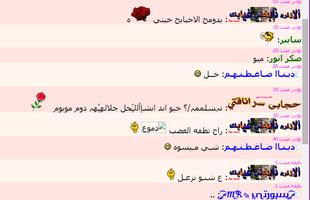 دردشه بنات بغداد الصاكات اسکرین شاٹ 1
