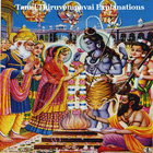 Tamil Thiruvempavai Explanations icône