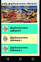 Tamil Thiruvempavai Explanations Affiche