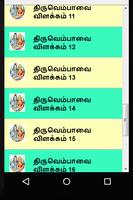 Tamil Thiruvempavai Explanations capture d'écran 1