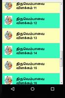 Tamil Thiruvempavai Explanations скриншот 1