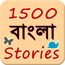 1500 bangla stories APK