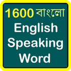 1600 Bengali Eng speaking Word icône