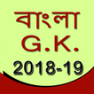 ”GK in Bangla 2018
