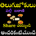 Palli Batani Telugu Jokes