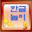 APK Hangul Nori