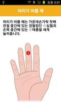 건강손지압 screenshot 1
