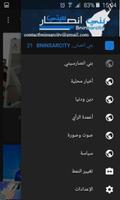 بني انصارسيتي Bninsarcity اسکرین شاٹ 3