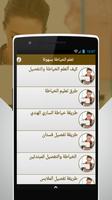 تعلم الخياطة بسهولة بدون نت screenshot 1