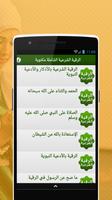 الرقية الشرعية الشاملة مكتوبة screenshot 1