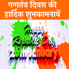 26 January Wishes | Republic Day Wishes 아이콘