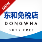 东和免稅店 biểu tượng