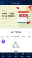 东和免稅店 ảnh chụp màn hình 1