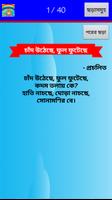 ছোটদের ছড়া 스크린샷 1