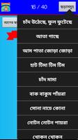 ছোটদের ছড়া capture d'écran 2