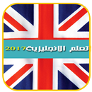 تعلم الأنجليزية بطريق سهلة-APK