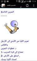 تمارين تخسيس الكرش والارداف screenshot 3
