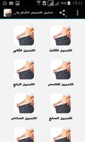 تمارين تخسيس الكرش والارداف poster