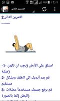 تمارين تخسيس الكرش والارداف screenshot 1