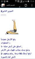 تمارين تخسيس الكرش والارداف screenshot 2