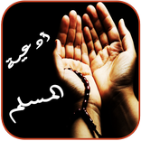 أدعية صوتية - بدون إنترنت 2017