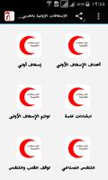 الاسعافات الاولية بالعربي Affiche