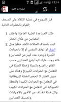 الاسعافات الاولية بالعربي screenshot 1