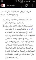 الاسعافات الاولية بالعربي capture d'écran 1