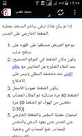 الاسعافات الاولية بالعربي imagem de tela 2