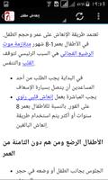الاسعافات الاولية بالعربي capture d'écran 3
