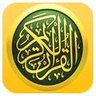 القرآن الكريم مكتوب icône