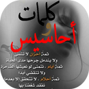 كلمات وأحاسيس APK