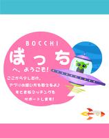 友達募集無料の出会い掲示板♪暇友探しメール交換チャットぼっち স্ক্রিনশট 1