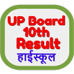 UP Board 10th Result 2018 - UP High School Result