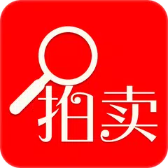 博宝拍卖图录 APK download