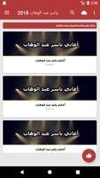 أغاني ياسر عبد الوهاب ـ بدون نت Affiche