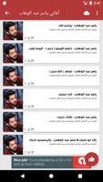 أغاني ياسر عبد الوهاب ـ بدون نت capture d'écran 3