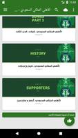 الأهلي الملكي السعودي- Majestic Al-Ahli saudi poster