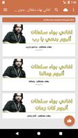 Poster اغاني بهاء سلطان ـ بدون نت