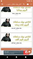 اغاني بهاء سلطان ـ بدون نت screenshot 1