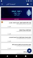 تطبيق شيلات الهلال 2018  بدون نت screenshot 2