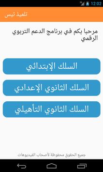 تلميذ تيس الملصق