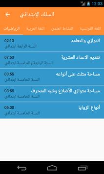 تلميذ تيس تصوير الشاشة 1
