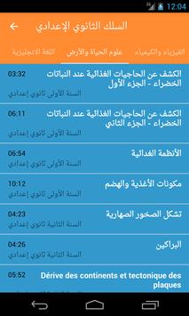 تلميذ تيس تصوير الشاشة 2